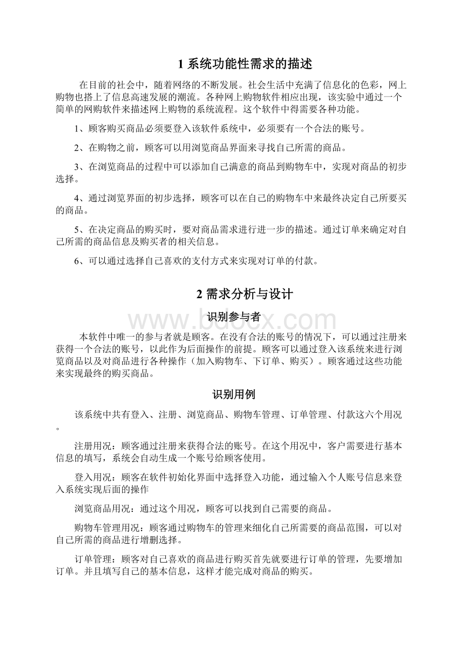 软件工程课程设计整理完整版Word文件下载.docx_第2页