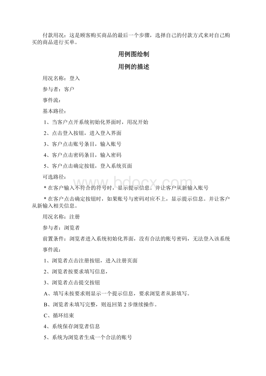 软件工程课程设计整理完整版.docx_第3页