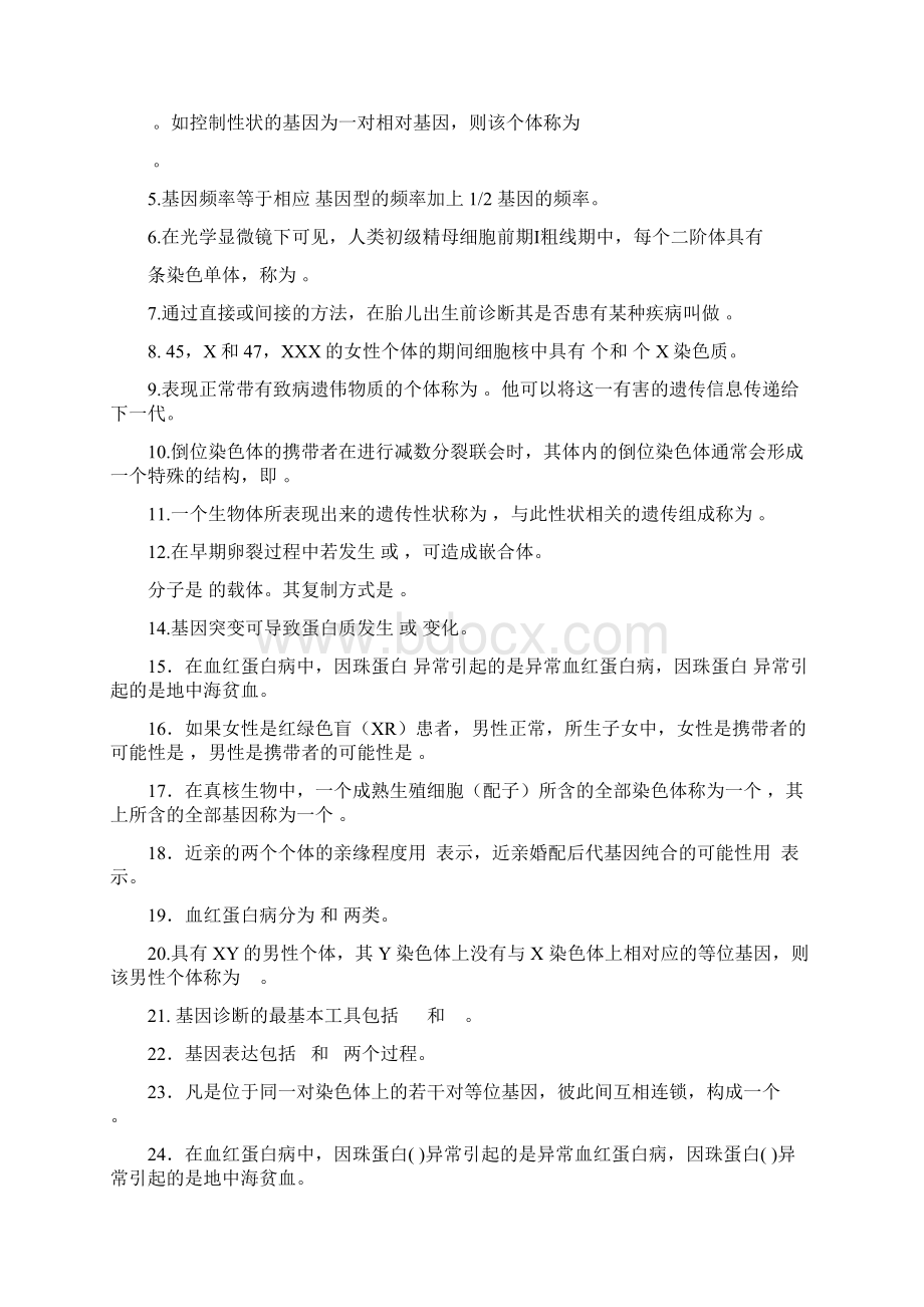 医学遗传学复习资料.docx_第2页