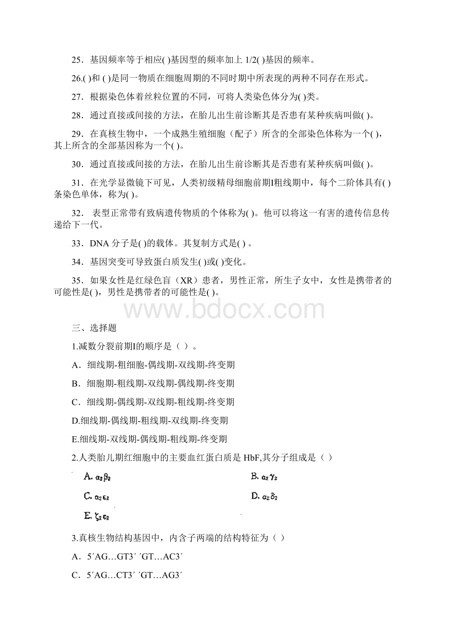 医学遗传学复习资料.docx_第3页