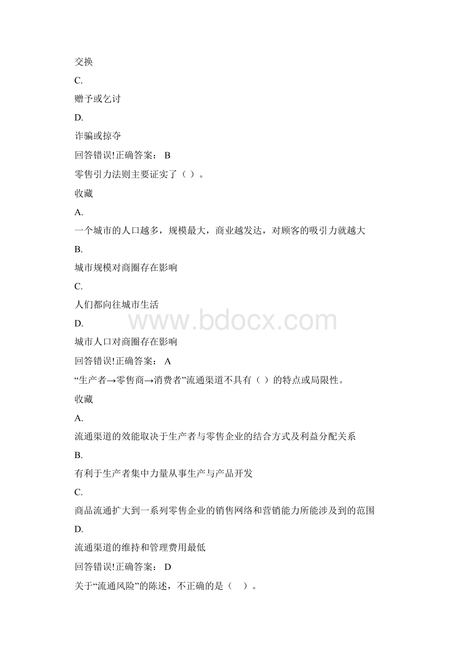 商品流通概论考试题库及答案.docx_第2页