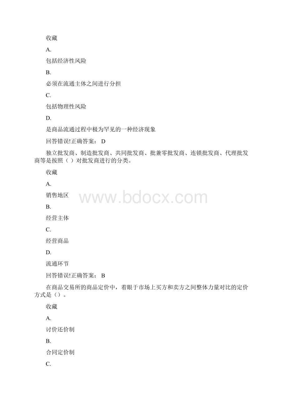 商品流通概论考试题库及答案.docx_第3页