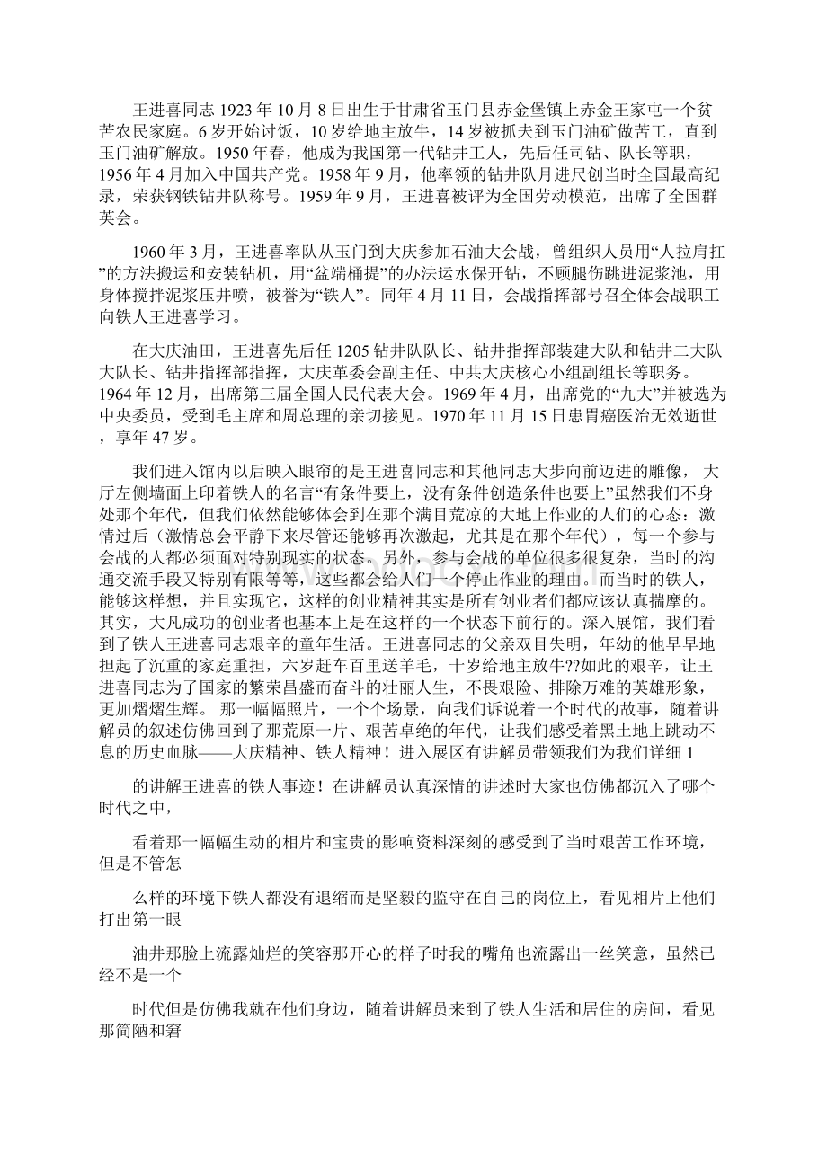 铁人纪念馆观后感Word文件下载.docx_第2页