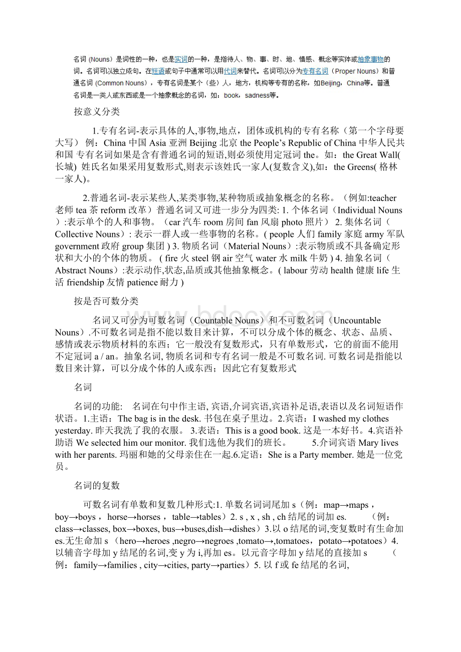 名词形容词动词副词Word文档下载推荐.docx_第2页