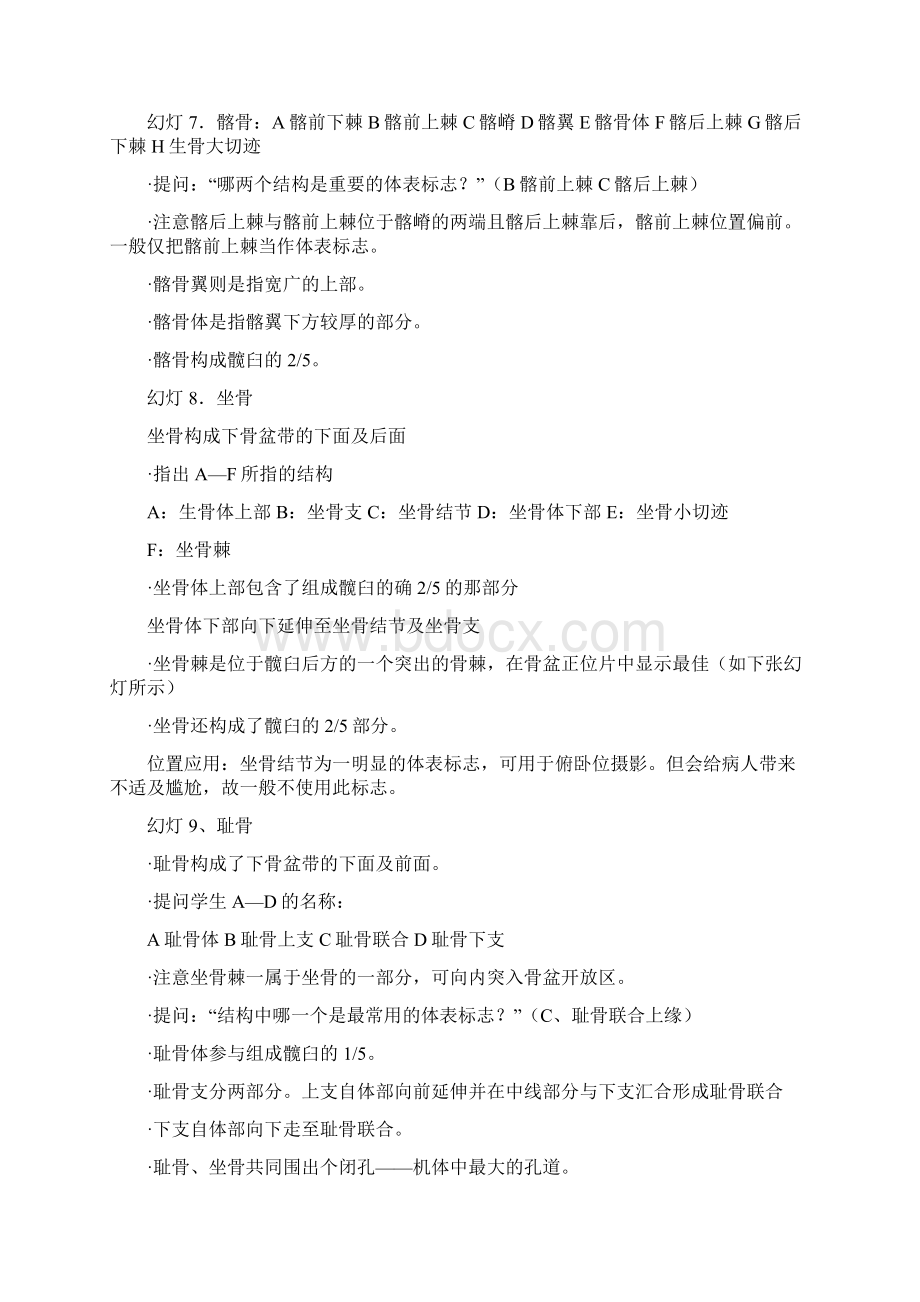 整理第7章股骨Word格式.docx_第3页