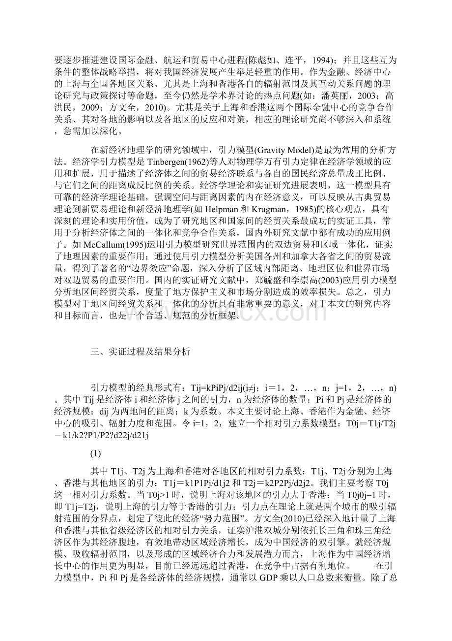 国际金融中心的区域效应分析对江西发展路径的启示.docx_第2页