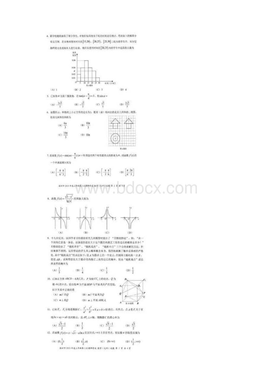 广东省深圳市高三年级第二次调研考试文科数学试题及详解析.docx_第2页