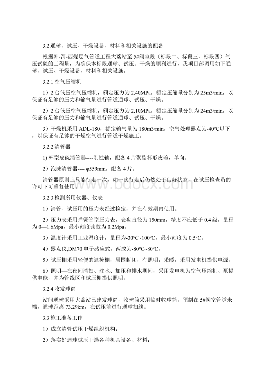 通球试压干燥施工方案0820Word文档格式.docx_第3页