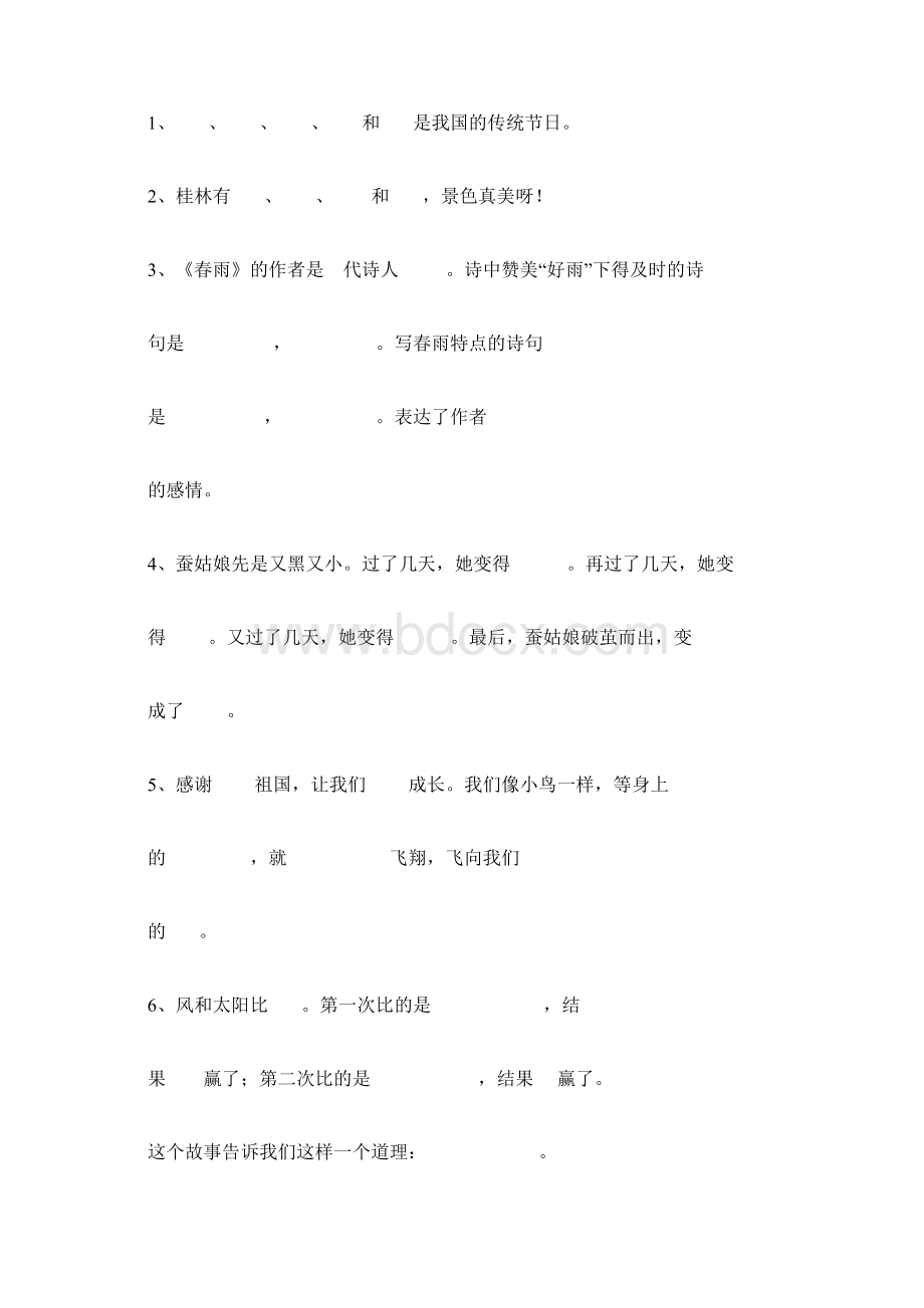 苏教版小学二年级下册语文按课文内容填空.docx_第3页