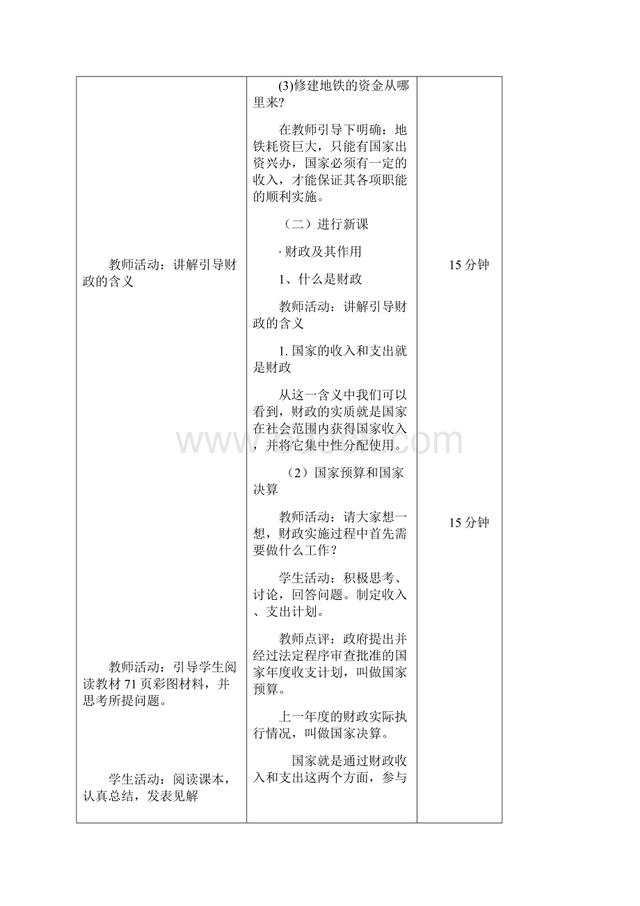 高中政治《国家财政》教学设计新人教版必修1Word格式.docx_第2页