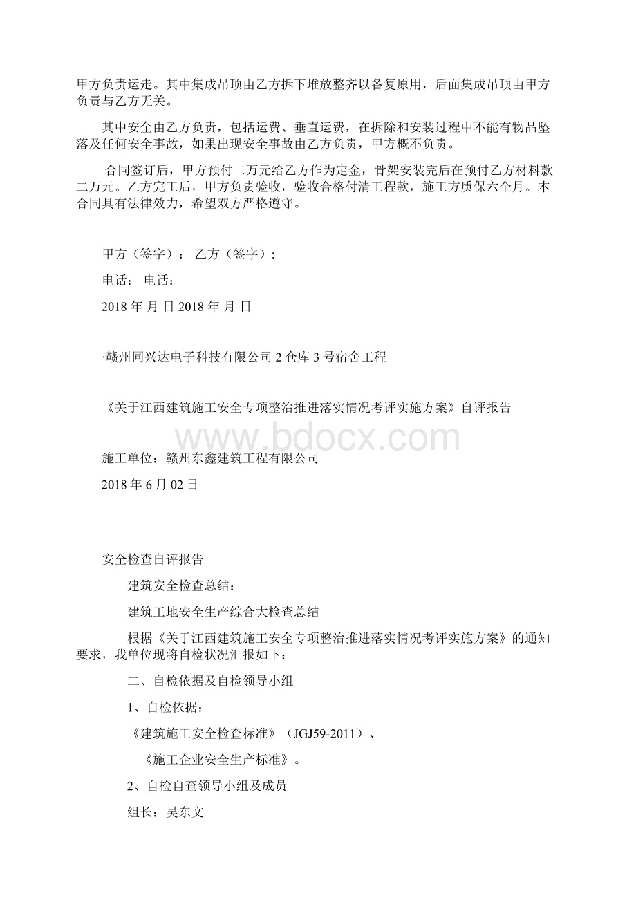 离职工作报告模板Word文件下载.docx_第3页