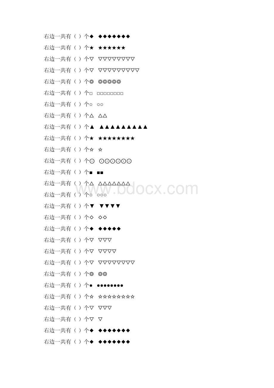 学前班数数专项练习题 145Word文件下载.docx_第2页