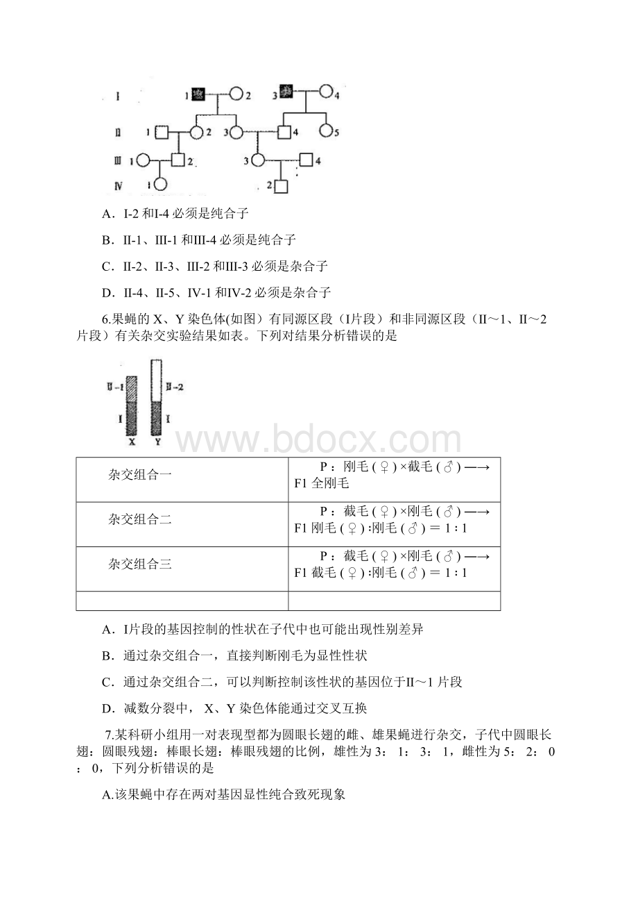 学年河南省周口市高一下学期期末考试生物试题 wordWord文档格式.docx_第2页