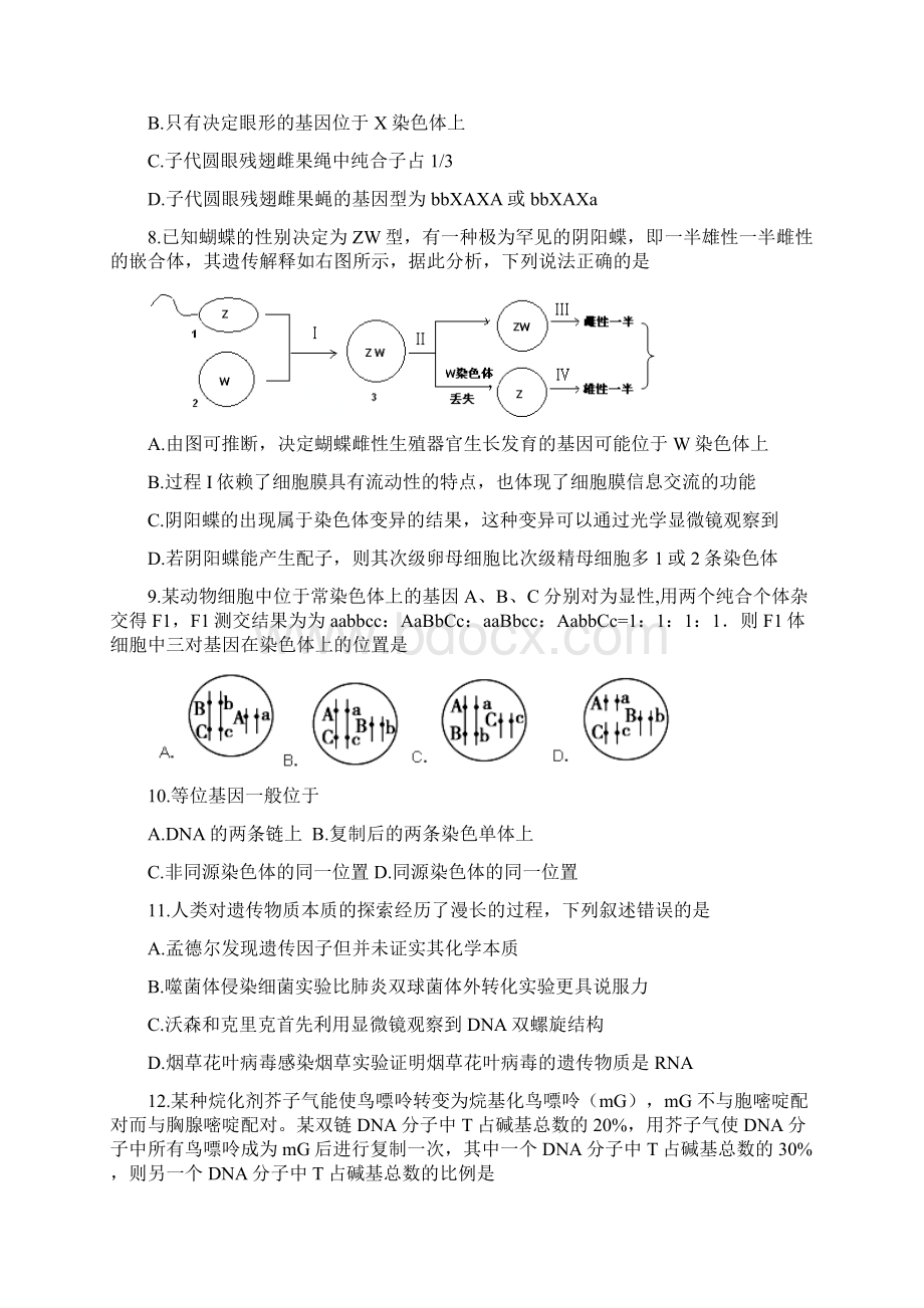 学年河南省周口市高一下学期期末考试生物试题 wordWord文档格式.docx_第3页