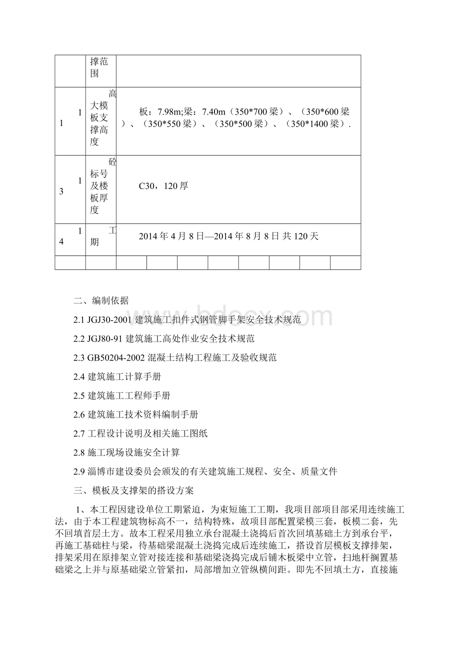 商业A栋模板支撑方案425.docx_第2页