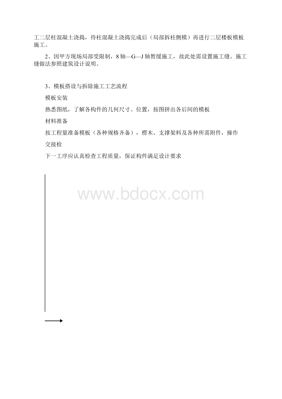 商业A栋模板支撑方案425.docx_第3页