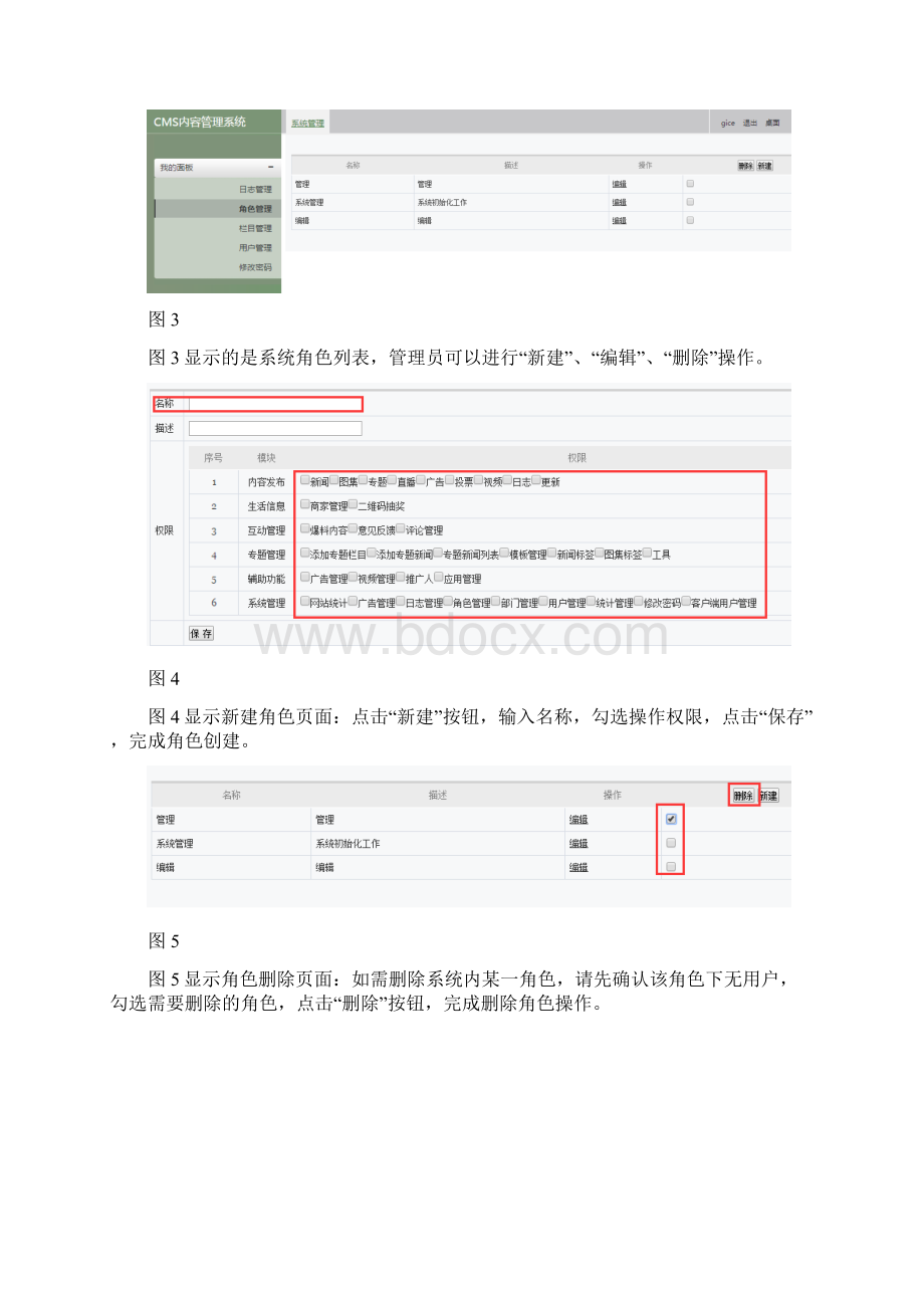 cms后台管理系统使用说明1.docx_第2页