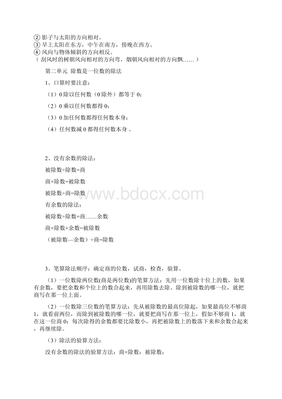 新人教版三年级数学下册各单元知识要点.docx_第2页