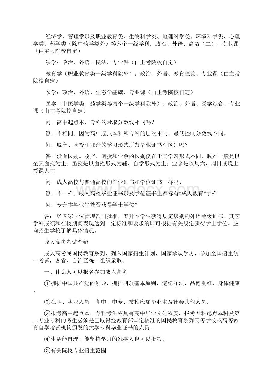 上海成人高考常见问题解答.docx_第3页