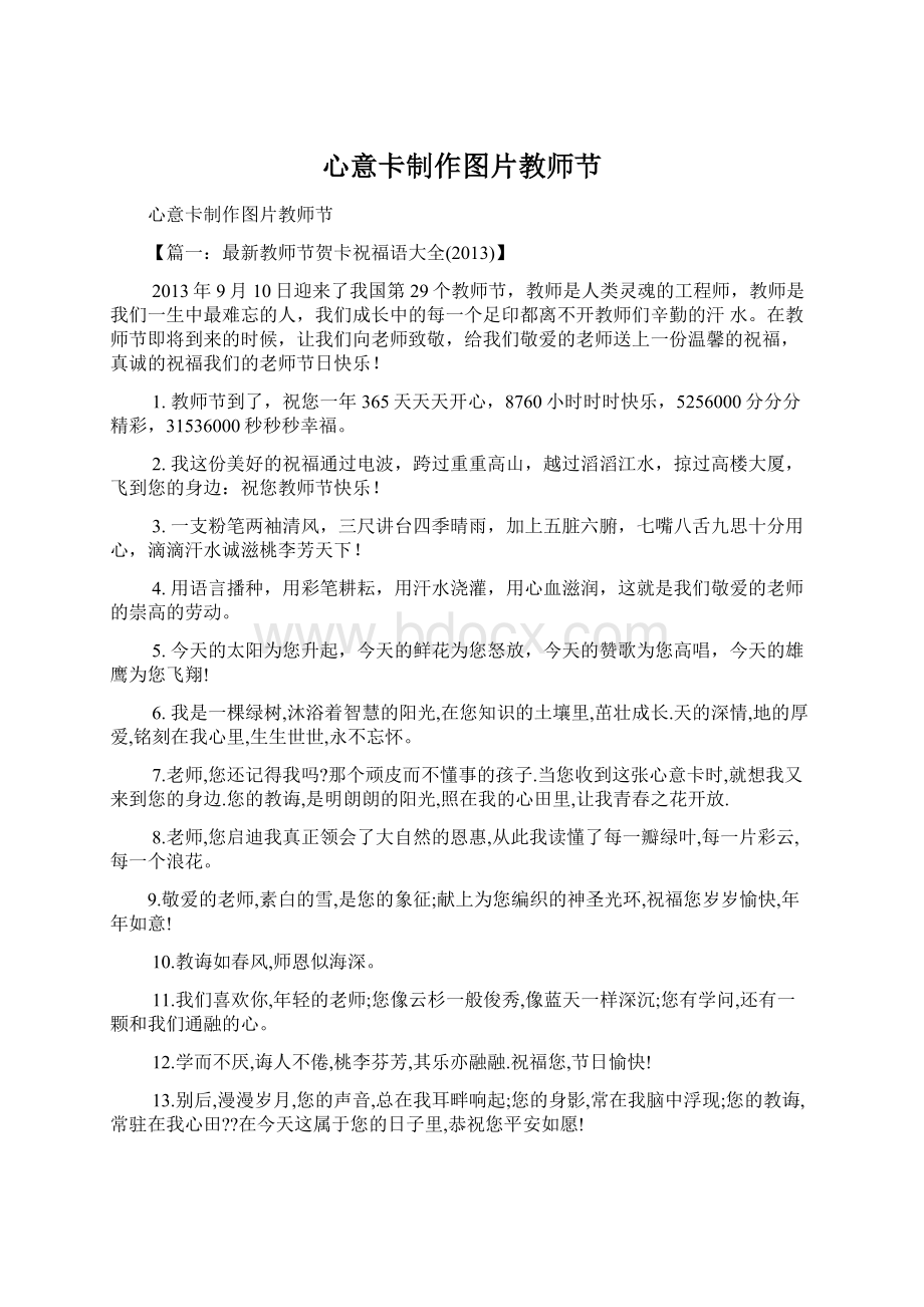 心意卡制作图片教师节Word文档下载推荐.docx