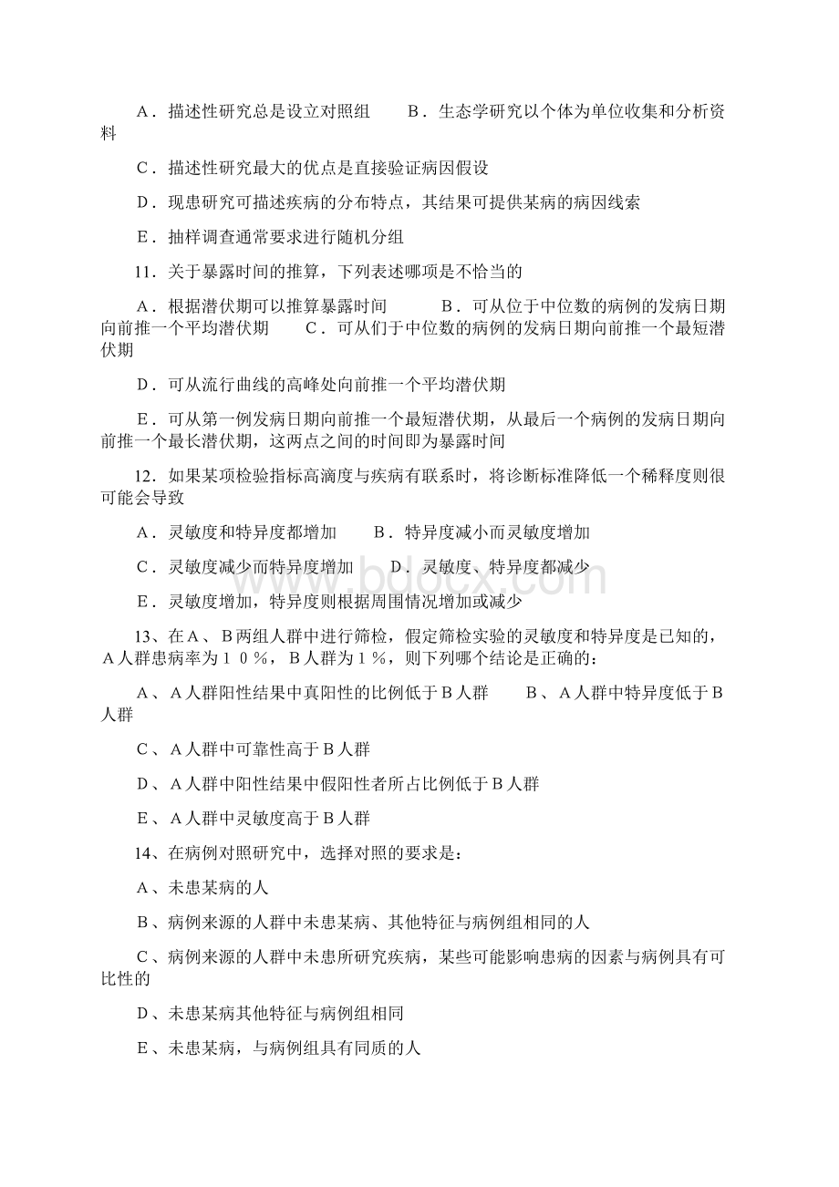 流行病学考试试题及答案.docx_第3页