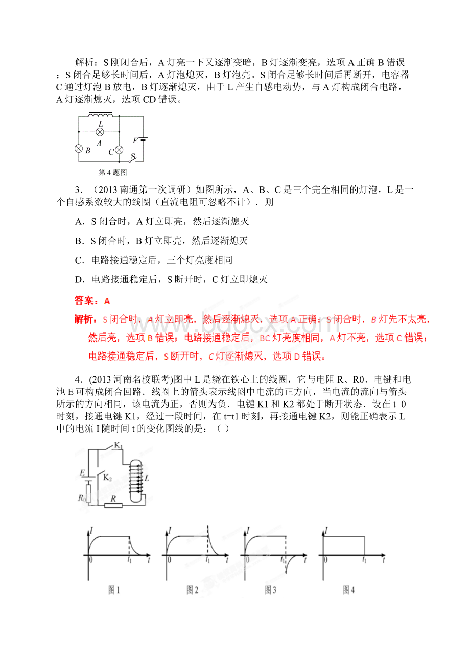 高考物理 高频考点模拟新题精选训练 专题35 自感现象和电磁感应的应用.docx_第2页