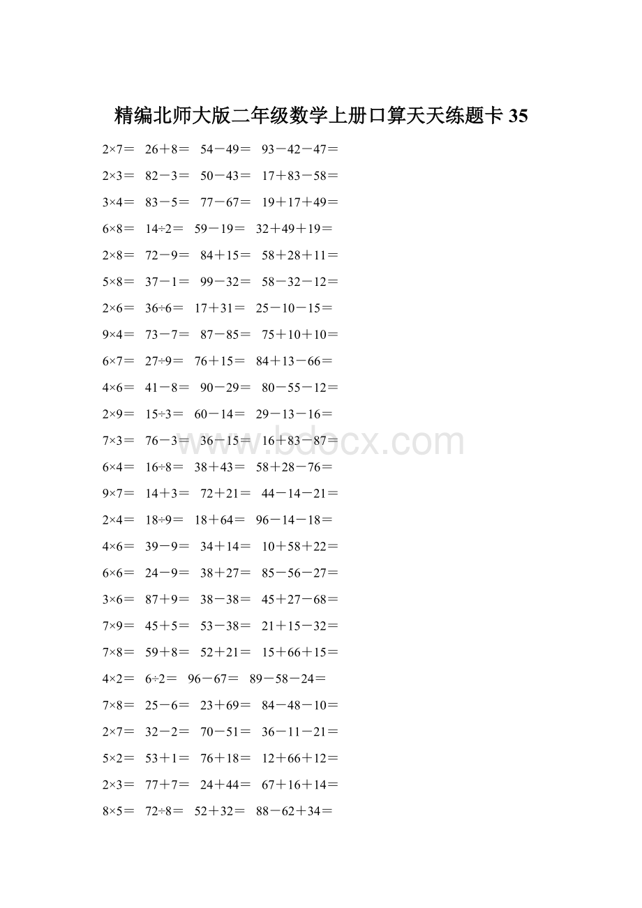 精编北师大版二年级数学上册口算天天练题卡35.docx_第1页