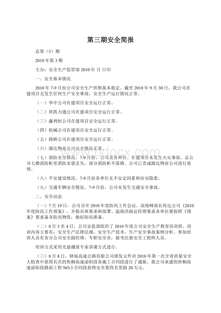 第三期安全简报Word文件下载.docx_第1页