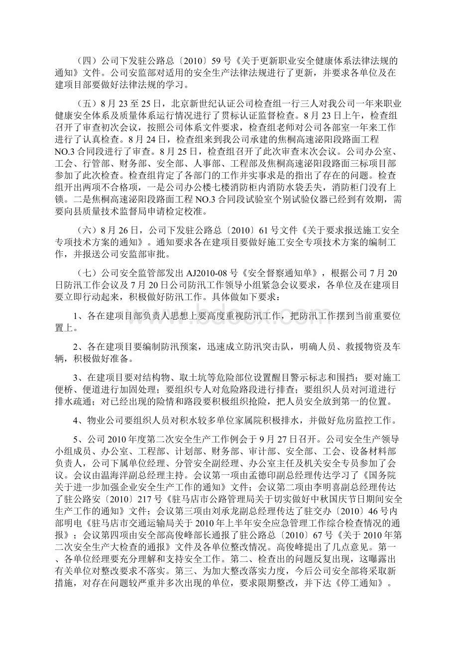 第三期安全简报Word文件下载.docx_第2页