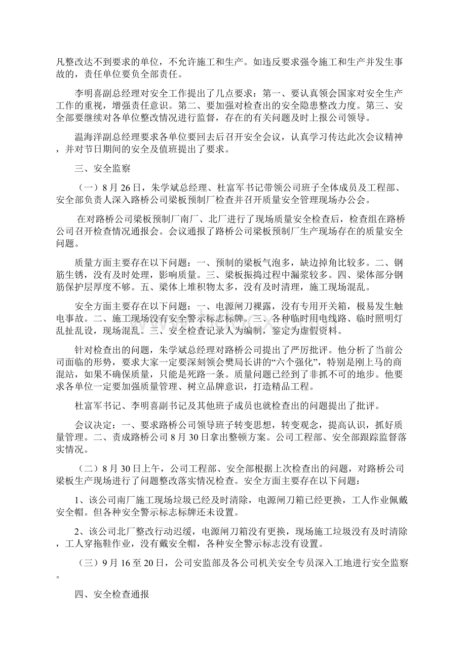 第三期安全简报Word文件下载.docx_第3页