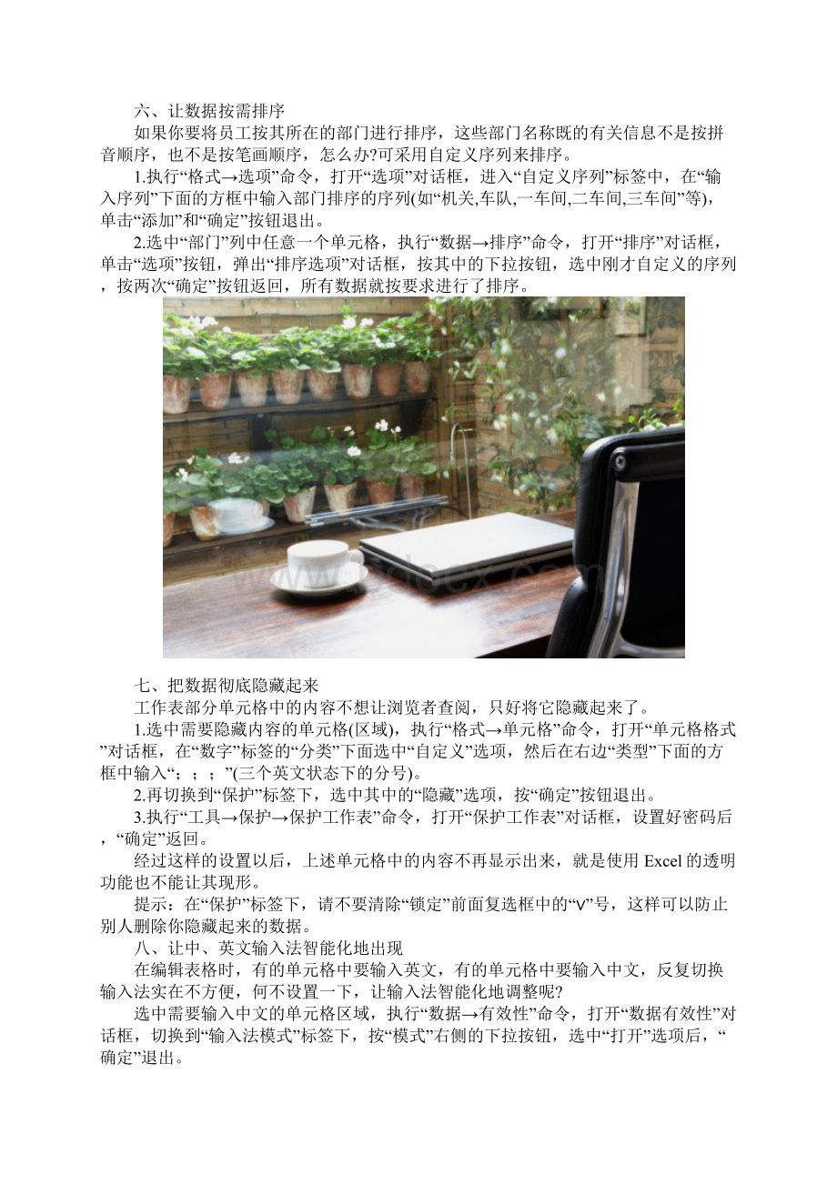 office常用软件使用方法Word下载.docx_第3页