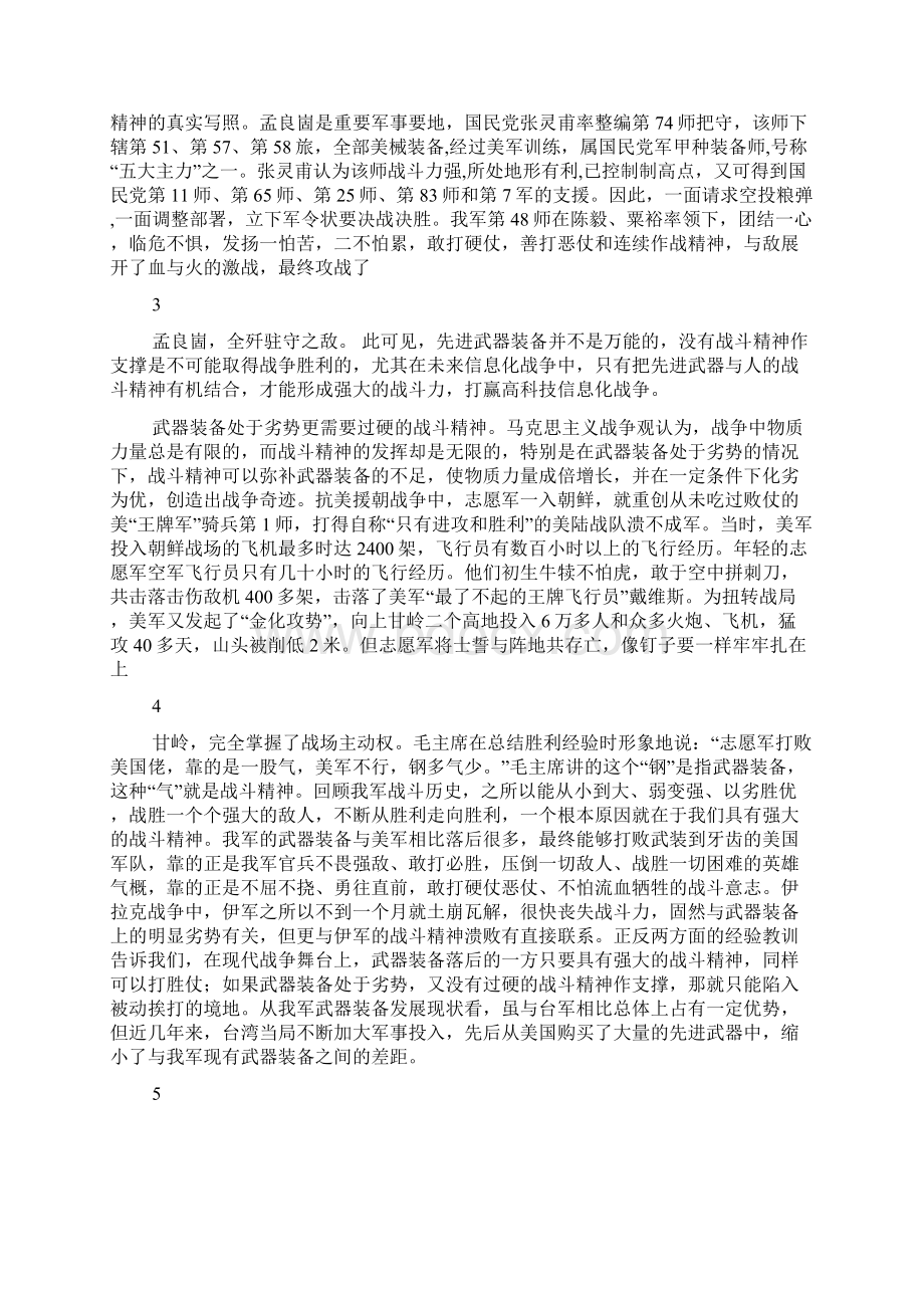 战斗精神教育提纲教案Word文档下载推荐.docx_第2页