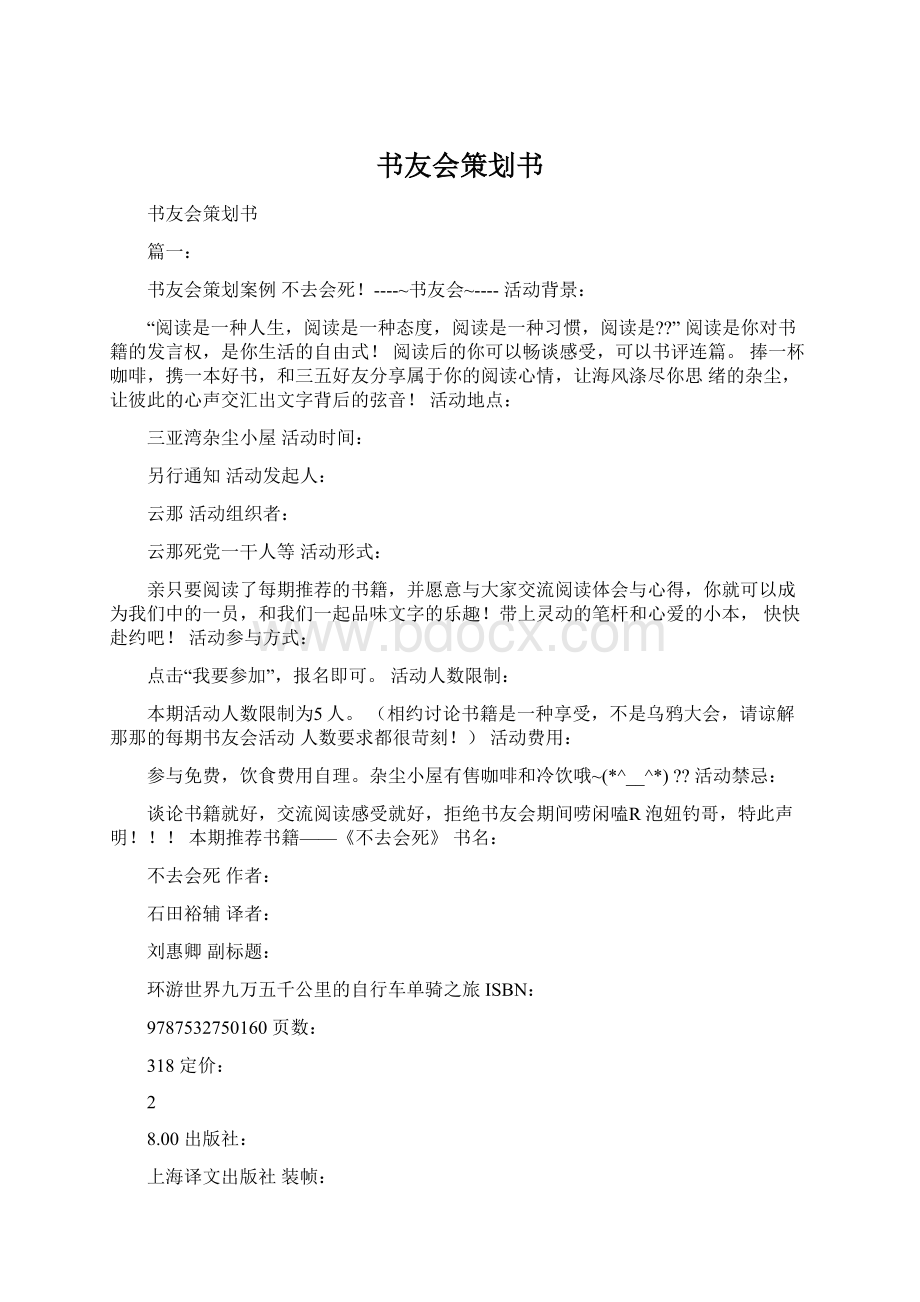 书友会策划书Word文档下载推荐.docx