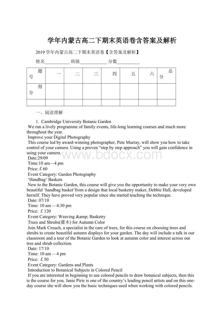 学年内蒙古高二下期末英语卷含答案及解析.docx