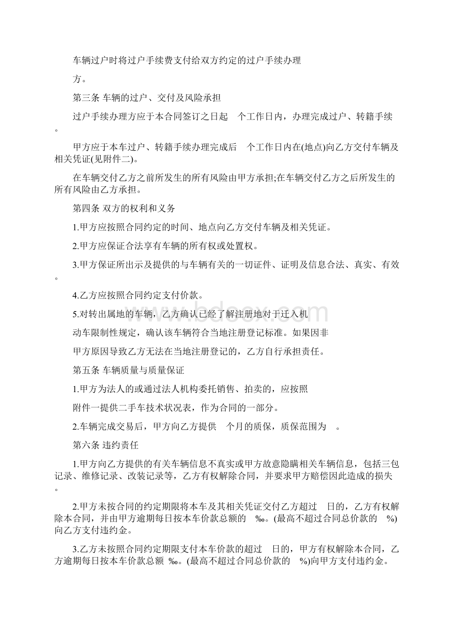 二手车买卖合同整理版Word格式文档下载.docx_第3页