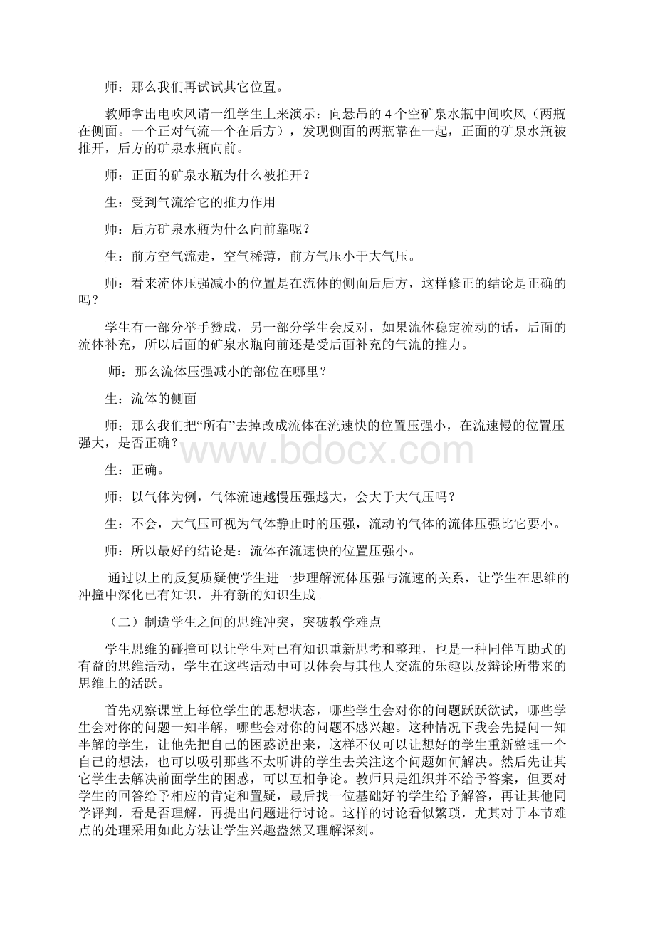 创建为学生服务的高效课堂Word格式.docx_第3页