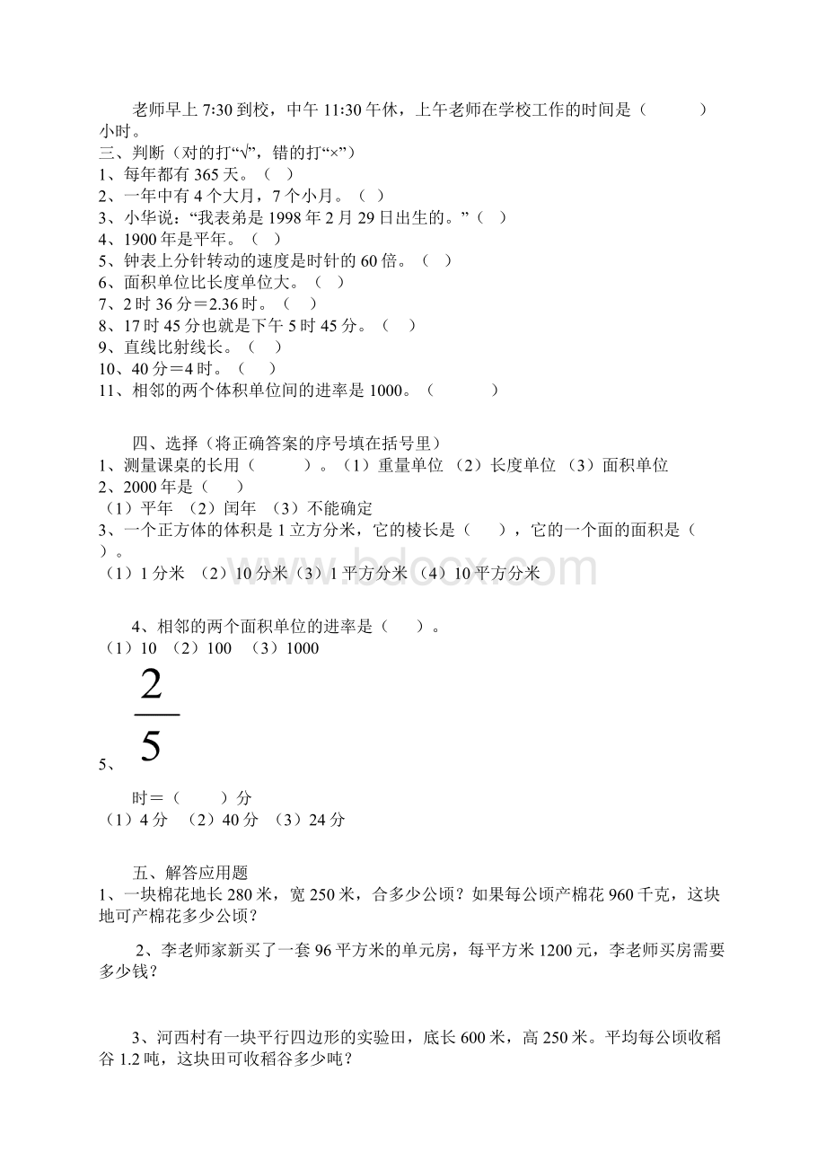 小学六年级数学总复习 量的计量Word文档下载推荐.docx_第2页