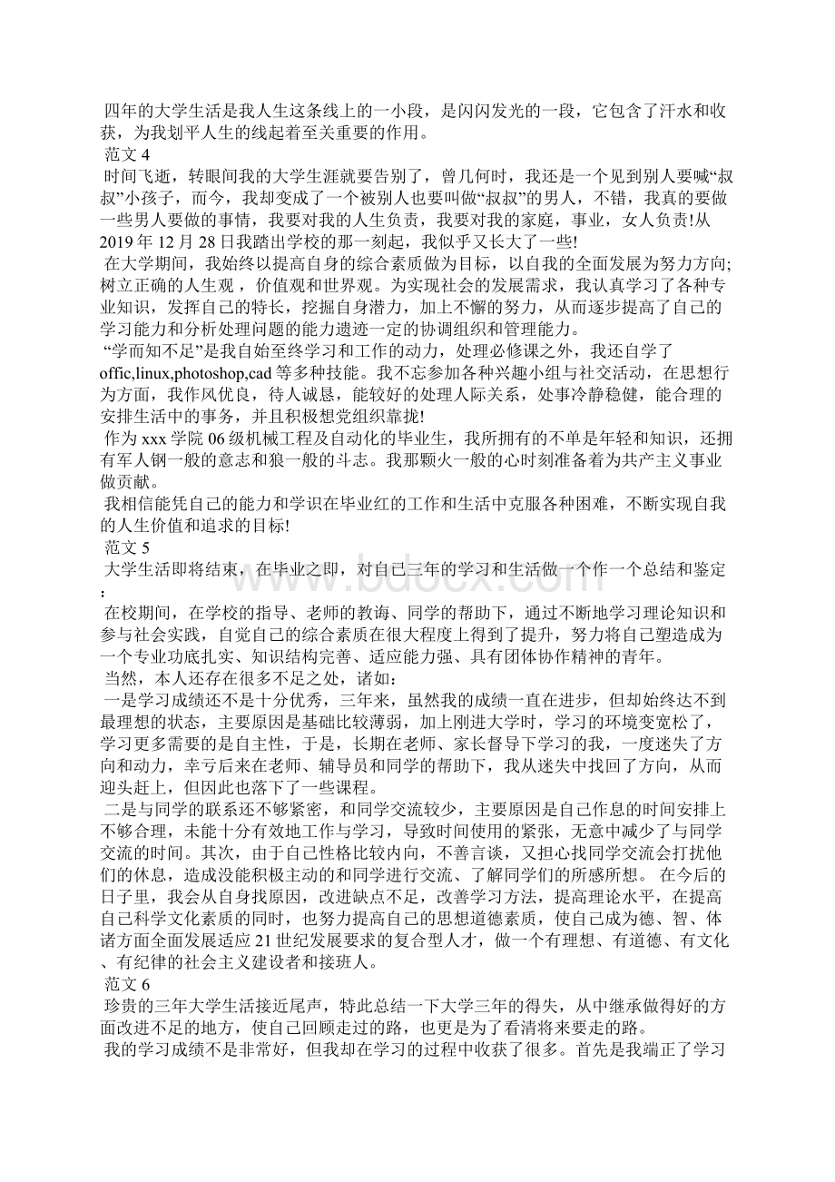 毕业生自我鉴定参考范文20篇Word格式.docx_第3页