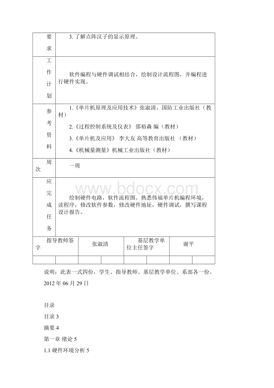 单片机课程设计汉字液晶显示器显示.docx_第2页