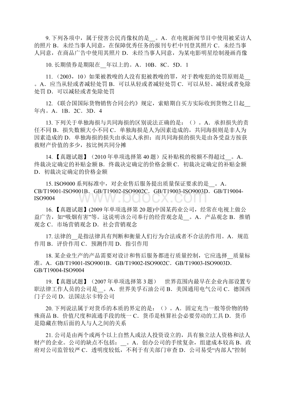 河南省综合法律知识行政法律关系考试题.docx_第2页