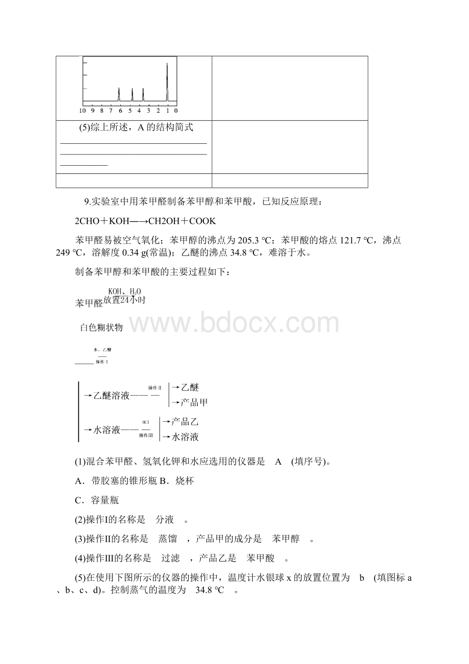 最新高考化学总复习第一轮过关习题第13章有机化学基础选修及答案Word文件下载.docx_第3页