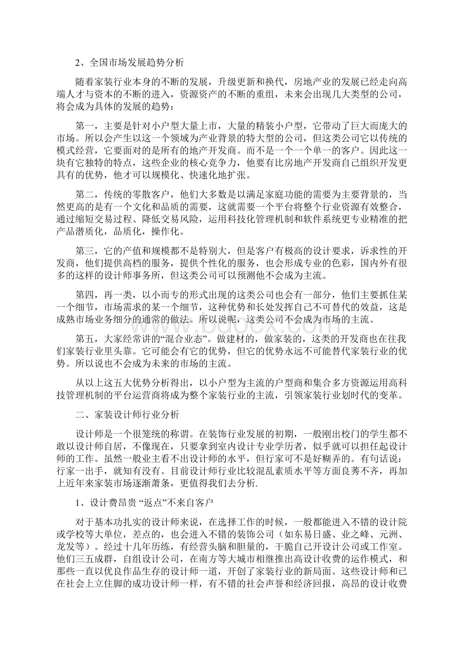 行业分析报告WORD可直接编辑修改 家居装饰行业市场行业分析报告.docx_第3页