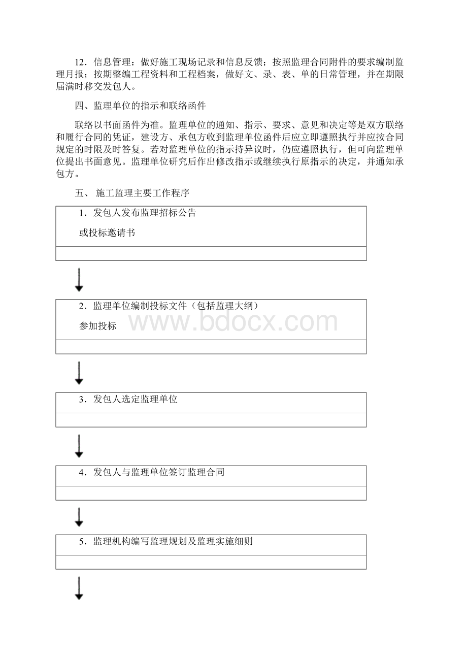 土地整理监理细则Word文件下载.docx_第3页