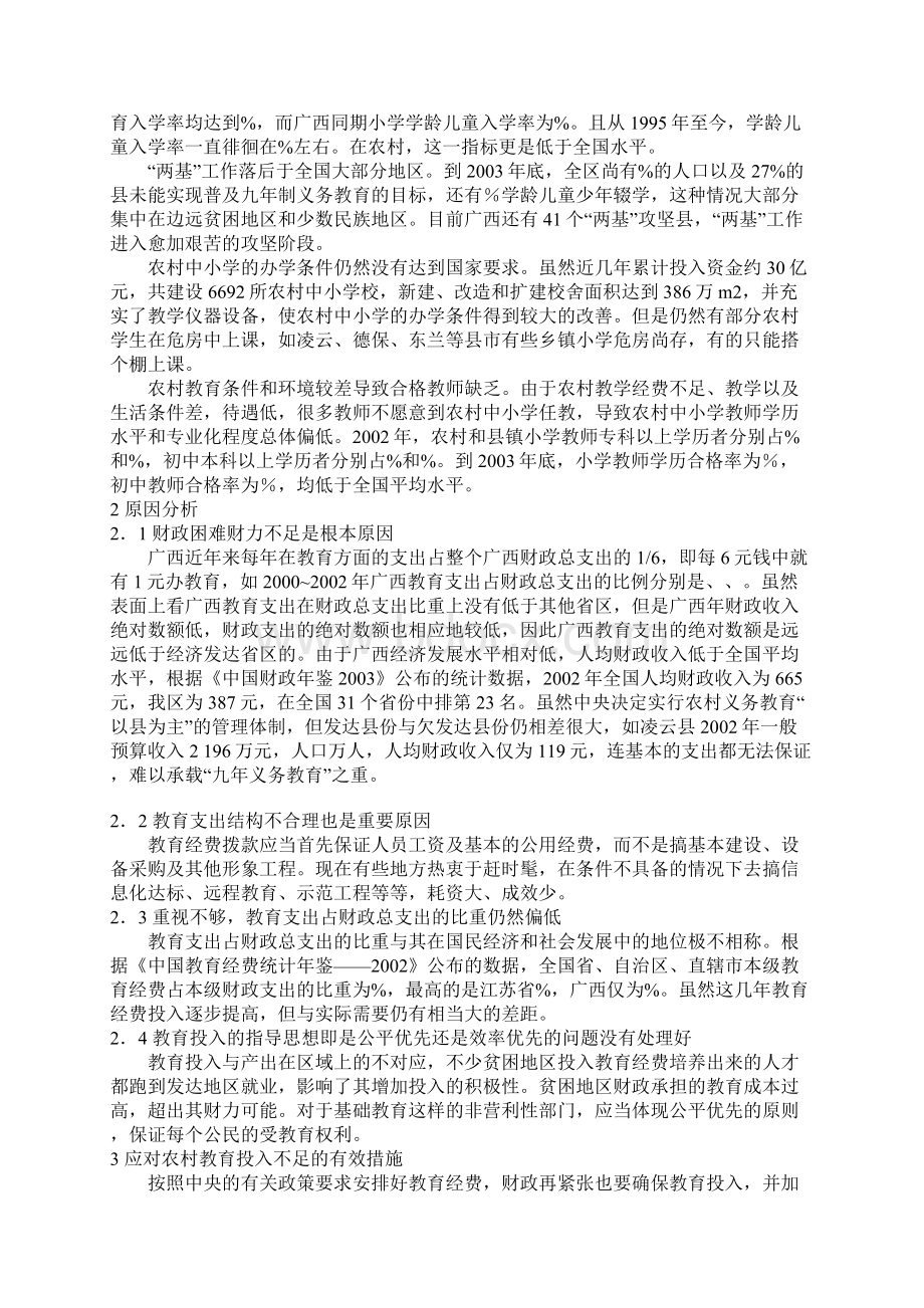 广西农村基础教育投入不足的原因分析与对策.docx_第2页