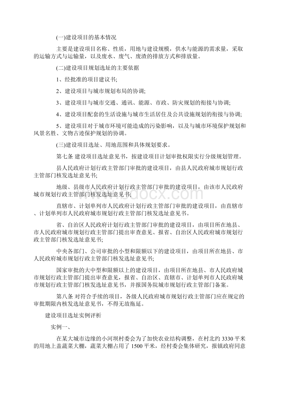 建设项目选址管理1doc文档格式.docx_第3页