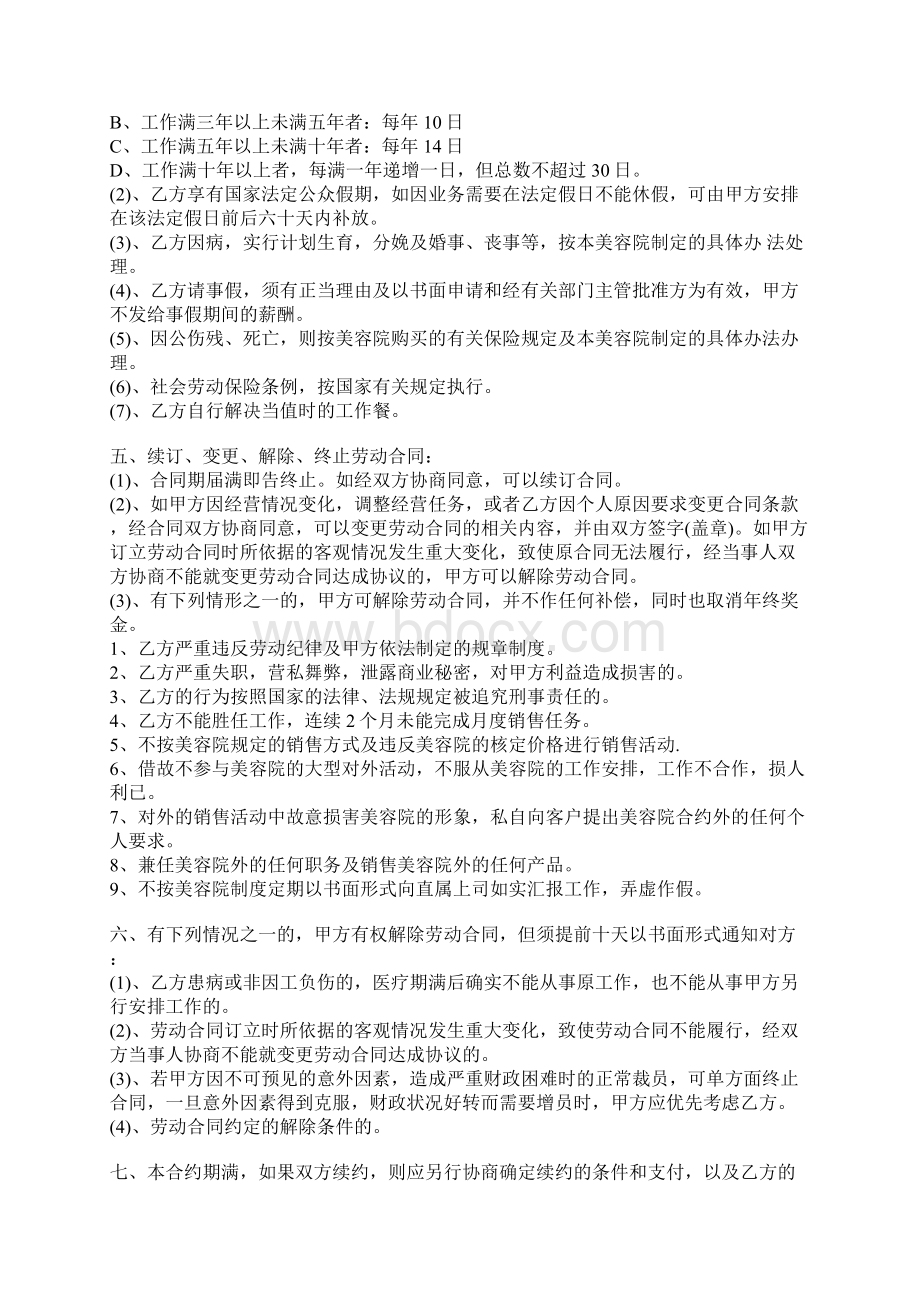 美甲美睫店员工正式聘用合同范本.docx_第2页