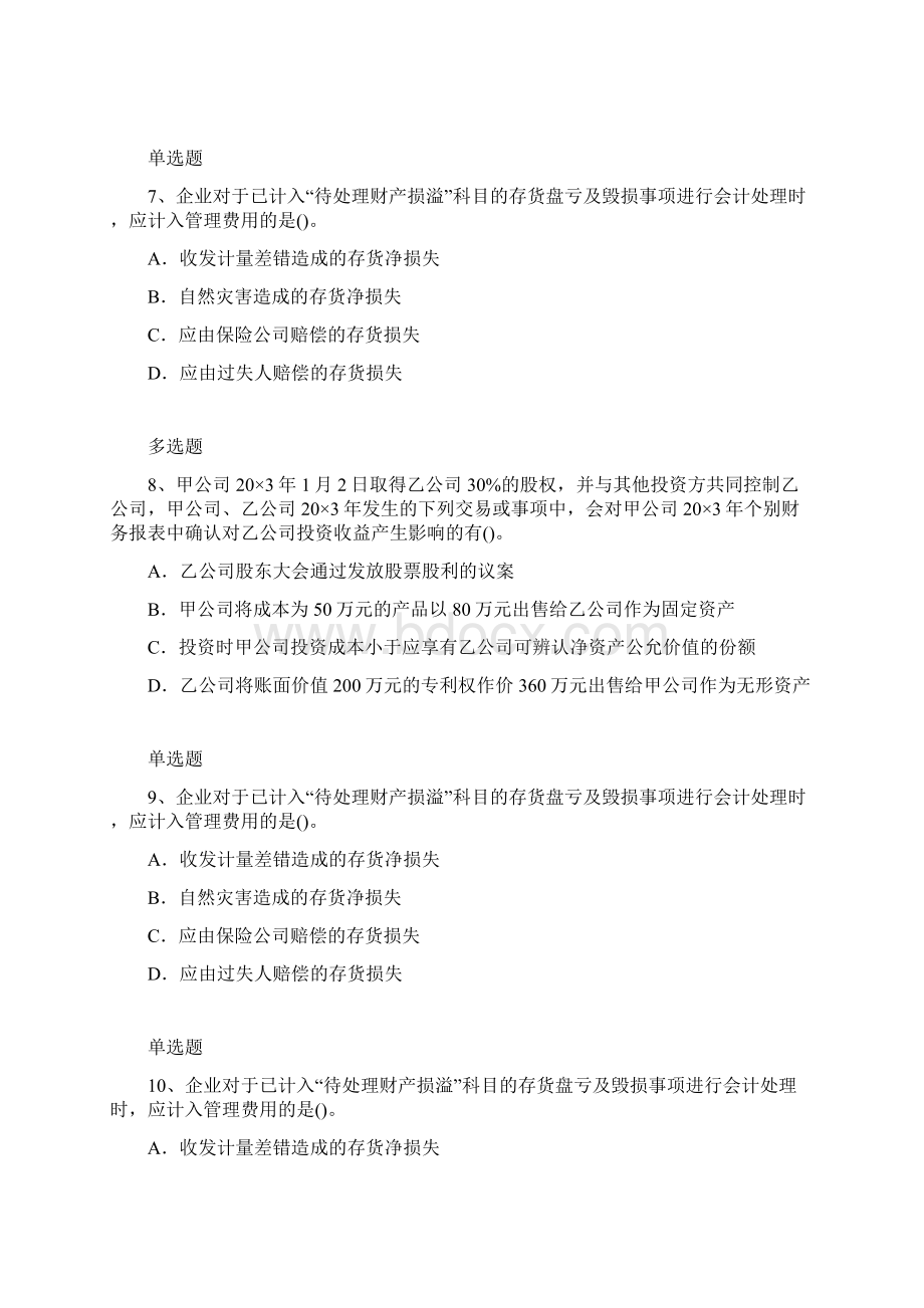 等级考试中级会计实务练习题1539.docx_第3页