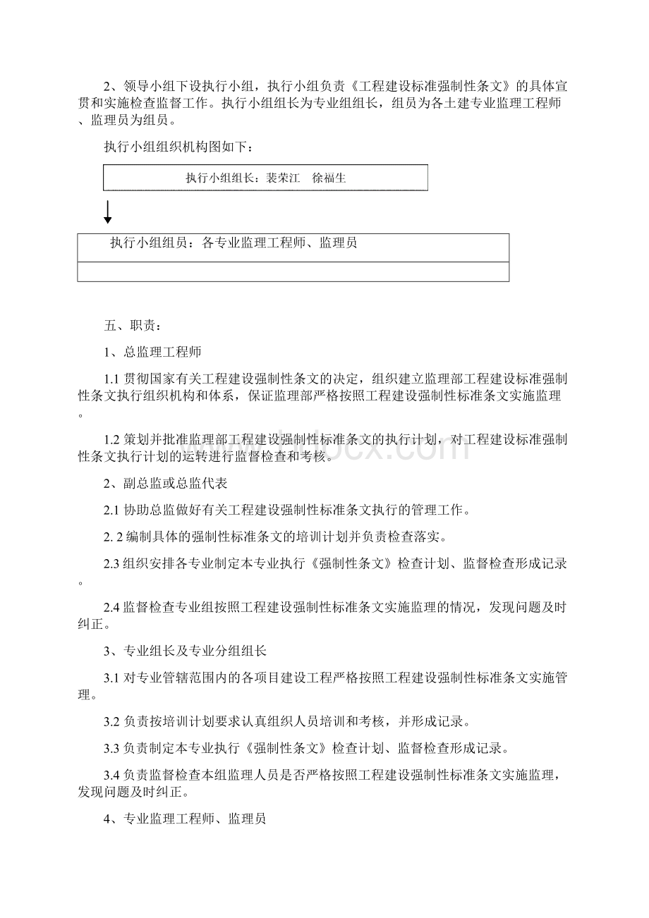 秦港煤炭基地工程土建专业强制性条文实施细则11.docx_第3页