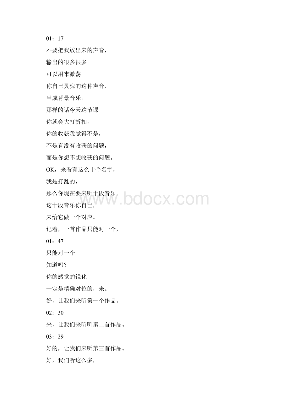 西方音乐专识二毕明辉.docx_第2页