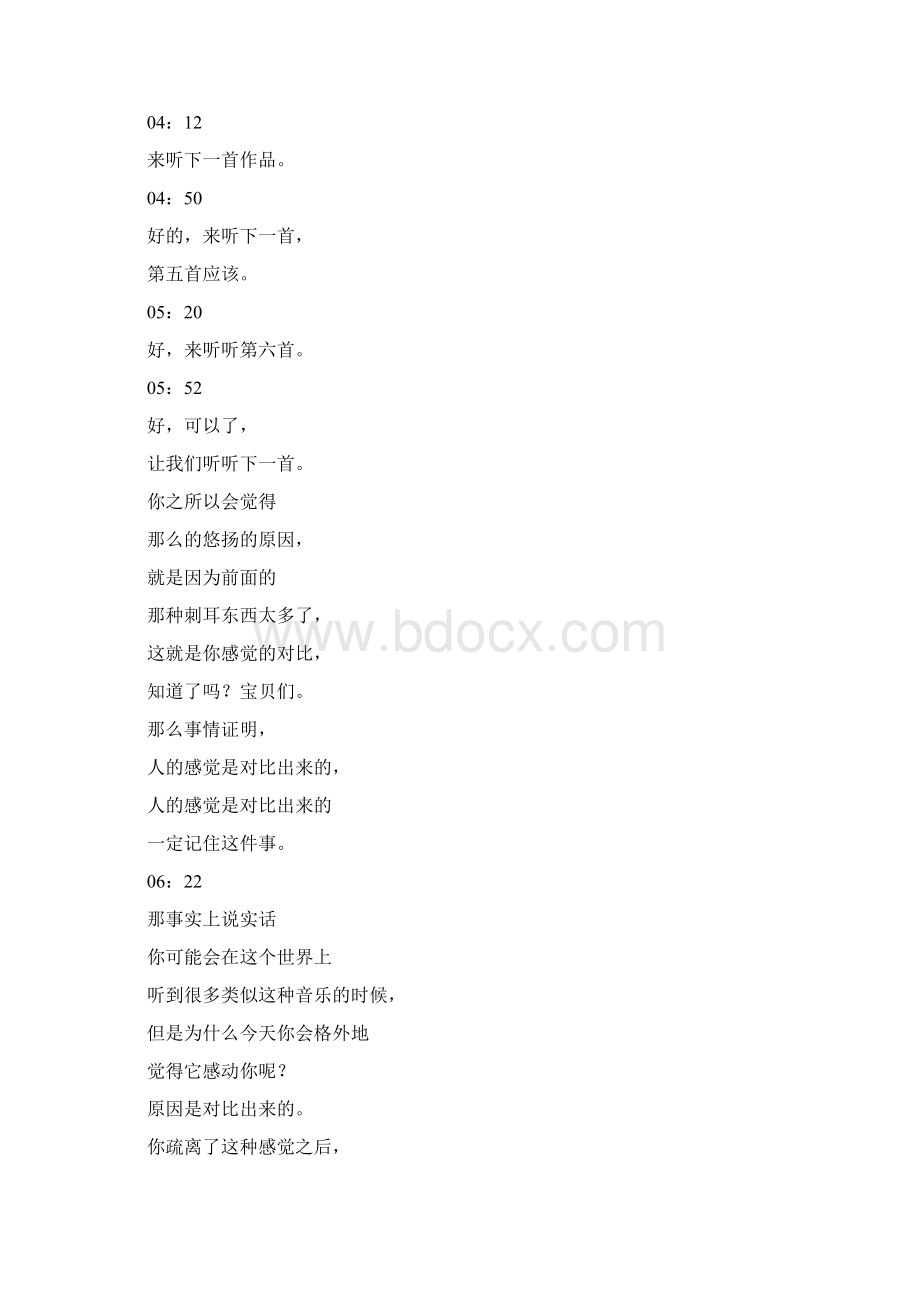 西方音乐专识二毕明辉.docx_第3页